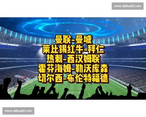 莱比锡红牛强势迎战曼联 欧战焦点之夜悬念拉满青春风暴与豪门底蕴正面对决
